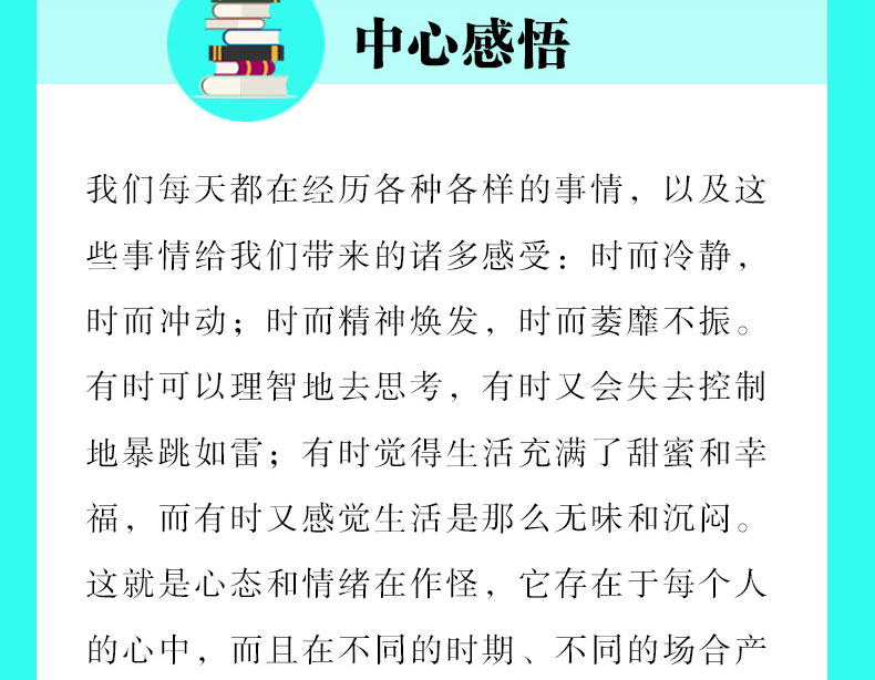 别让心态毁了你 心理学成功励志书籍人生成长修炼课实现情绪管理自我控制社会与生活说话技巧心理学入门基础经典书籍