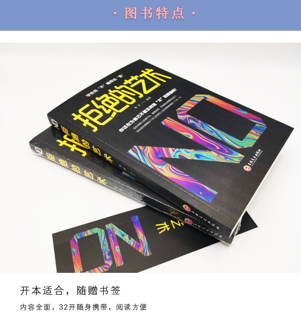 拒绝的艺术 你还在为自己不能及时说“不”而感到烦恼吗？