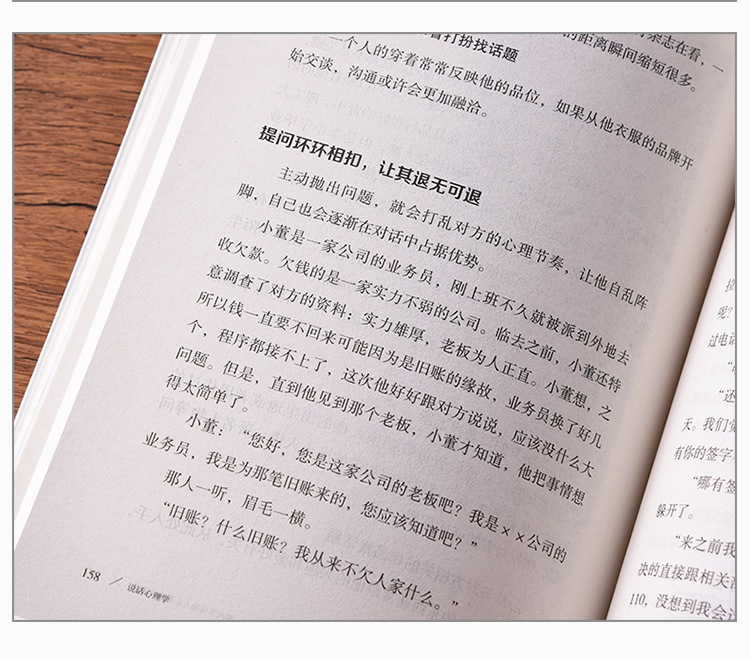 说话心理学 说话高手都是心理大师/教你如何沟通有策略 说话有水平/人际交往口才说话技巧的书籍/如何提升情商口才学会说话的艺术