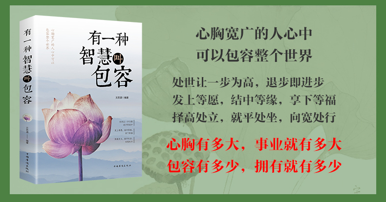 全8册静心书籍 人生三境有一种智慧叫包容再苦也要笑一笑 人生哲理哲学枕边书修身修心养性正能量心灵鸡汤自制力书籍 正版书