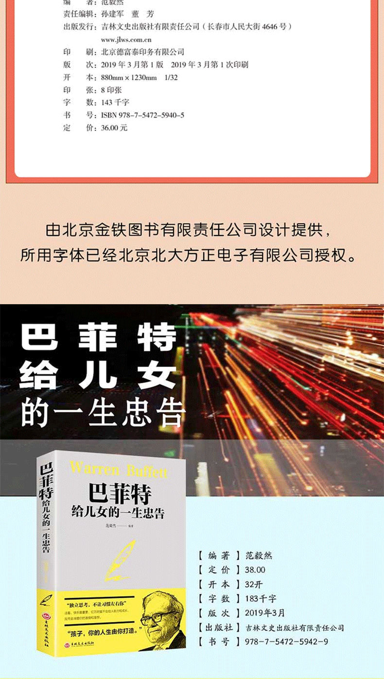 3册包邮洛克菲勒写给儿子的38封信/巴菲特给儿女的一生忠告/稻盛和夫给年轻人的忠告同款书籍励志成功大智慧热门终身成长正版