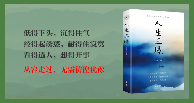 全8册静心书籍 人生三境有一种智慧叫包容再苦也要笑一笑 人生哲理哲学枕边书修身修心养性正能量心灵鸡汤自制力书籍 正版书