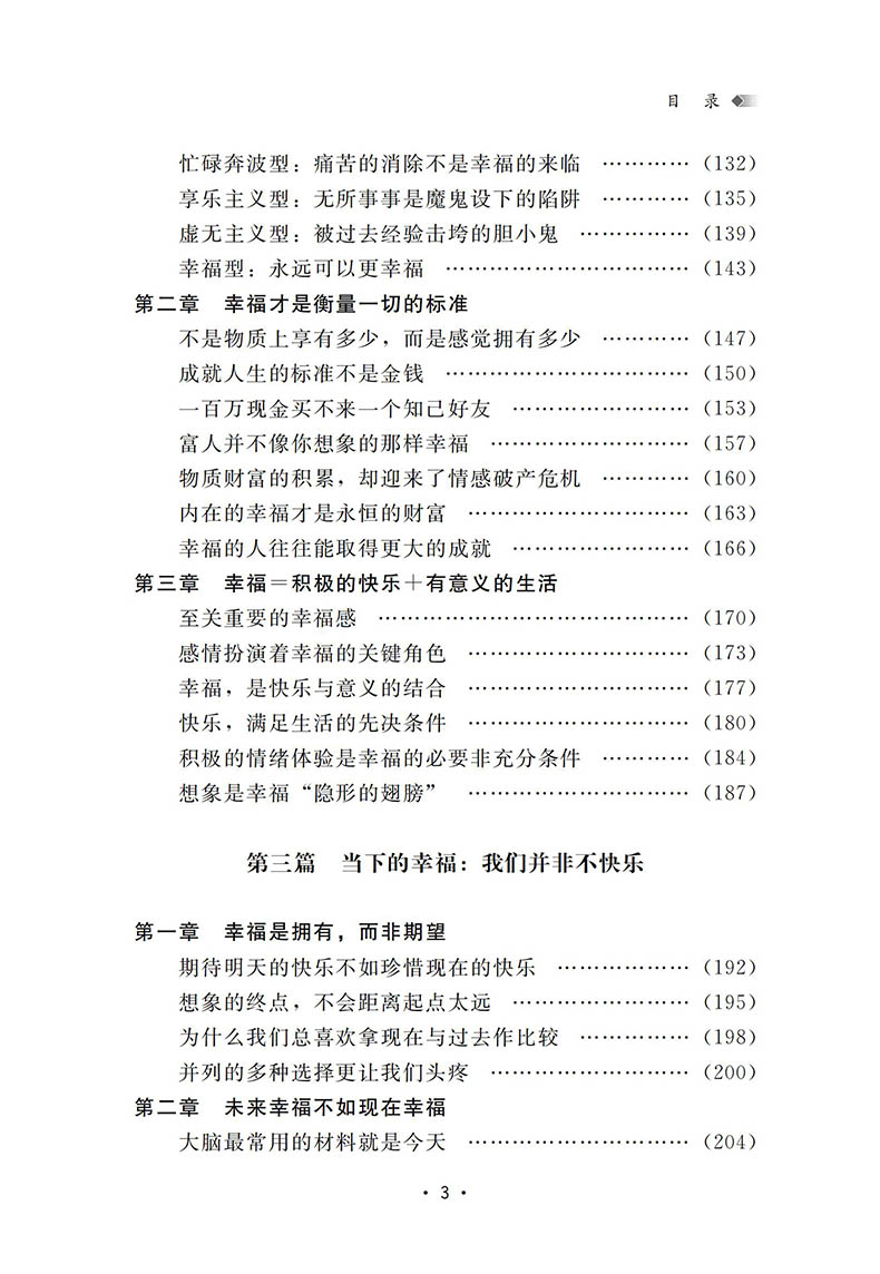 哈佛幸福课 哈佛大学受欢迎的幸福课 心灵修养成功励志书籍 树立幸福的人生态度哲学人生书籍励志修养书籍自我心灵书籍