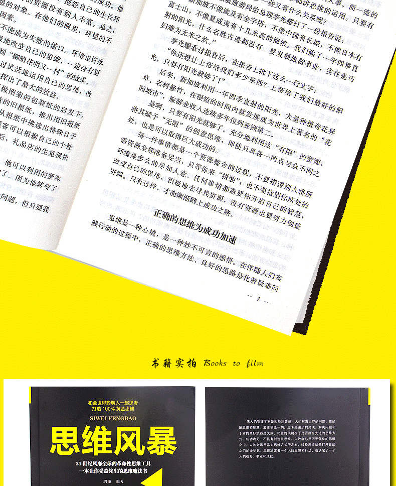 4本套正版包邮超级记忆术+强大脑+思维导图+思维风暴教你简单快速有效的提升记忆快速提高左右脑思维和技巧智慧智商训练正版书籍