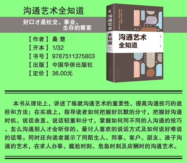 全5册 幽默与沟通+别输在不会表达上+沟通的艺术+跟任何人都能聊得来+别让不好意思害了你口才训练提升说话技巧的书籍正版书排行榜