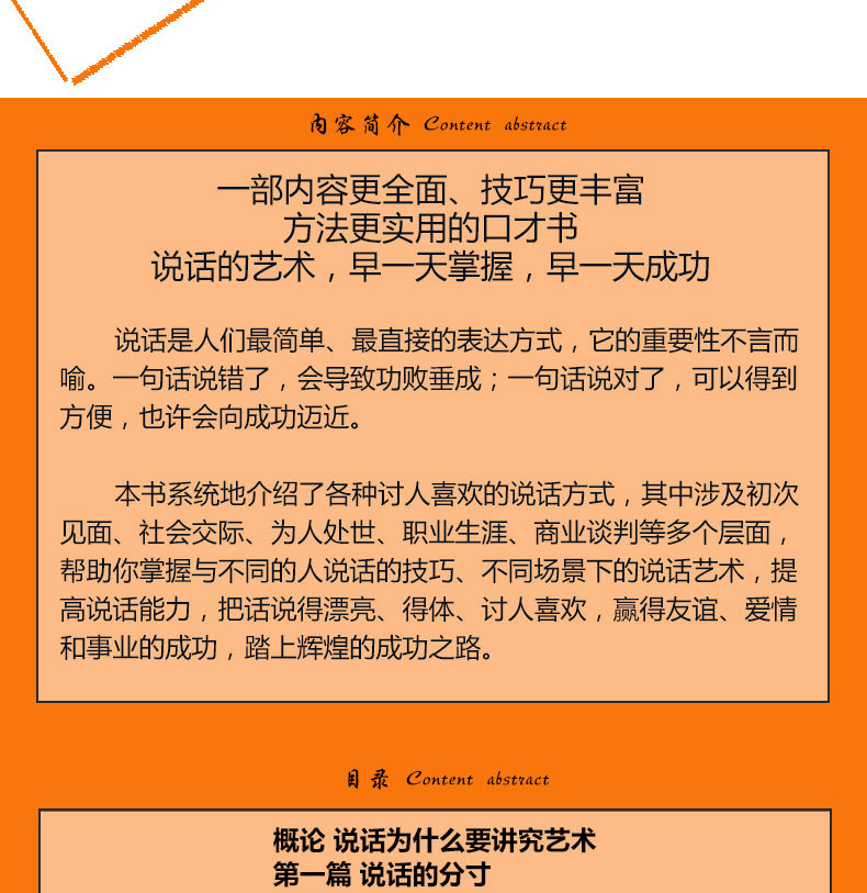 说话艺术全知道 说话技巧的书正版 人际交往沟通心理学高效沟通说话技巧怎么说话具有说服力书籍锻炼口才书籍 情商书 单本