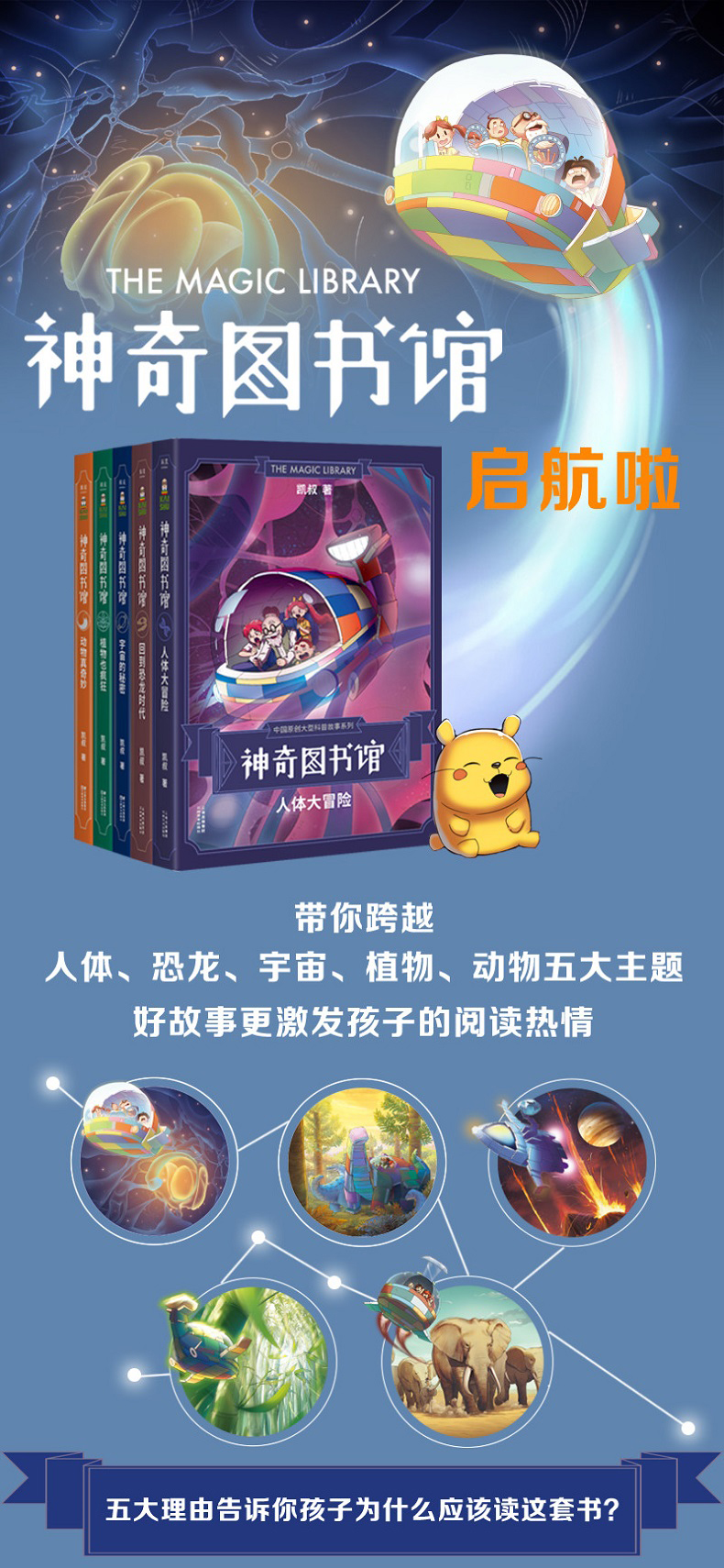 正版全套13册凯叔神奇图书馆系列123部71014岁儿童童书科普百科神奇的