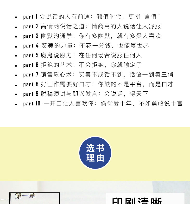 说话心理学 实现自我说话技巧的书情商高就是会说话演讲与口才训练人际交往心理学与沟通技巧自控力人际关系说话心里理学书籍