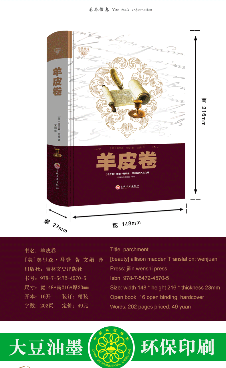 【硬壳精装】好书阅读-羊皮卷  弱者任思绪控制行为,强者让行为控制思绪创业办事职场经商人际关系人生哲学好书励志成功学书籍