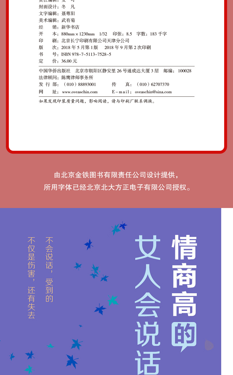 幽默与沟通 性格心理学 情商高的女人会说话 高情商聊天术正版书口才好好说话技巧的书的艺术如何提升学会 （套装共4册）