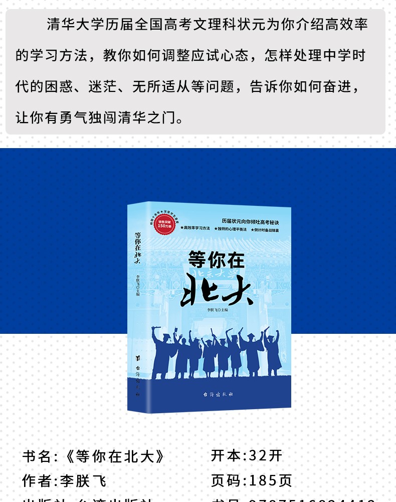 青少年成长励志书籍全套2册 等你在清华+北大 10-18岁中学生好书推荐你不努力好书正能量我在清华北大等你学习方法正版书排行榜