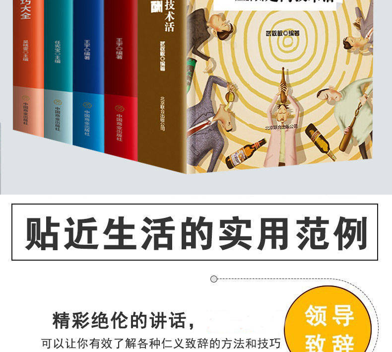 礼仪书籍全5册 中国式应酬+祝酒词大全+领导致辞+实用礼仪大全 中国式饭局应酬与潜规则酒局应酬学人情餐桌酒桌社交场面话大全书籍