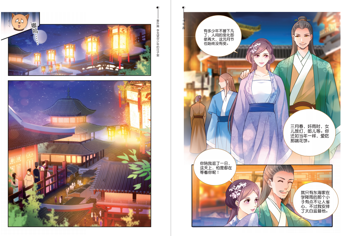 你好同桌第4辑 主题书 以国风为主题 集图文专题漫画小说等多种形式于一体 Dr.K 阿拽 KAZI等神漫