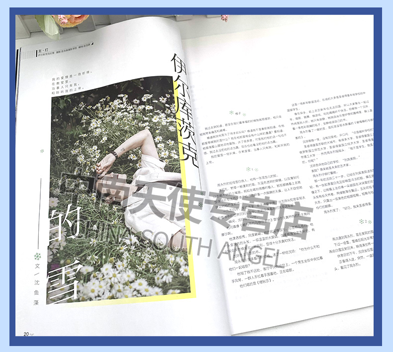 爱格杂志2020年7月刊 封面人物歌手周深  本期赠送周深明信片 爱格杂志文艺校园