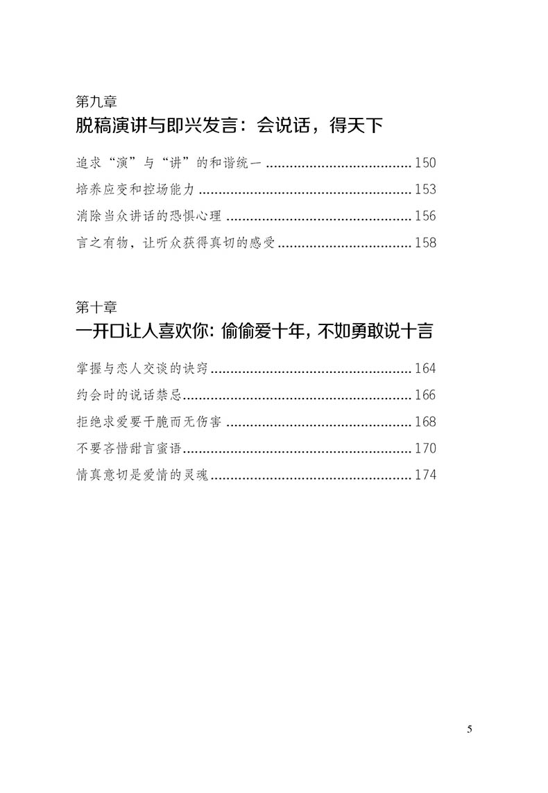 说话心理学 实现自我说话技巧的书情商高就是会说话演讲与口才训练人际交往心理学与沟通技巧自控力人际关系说话心里理学书籍