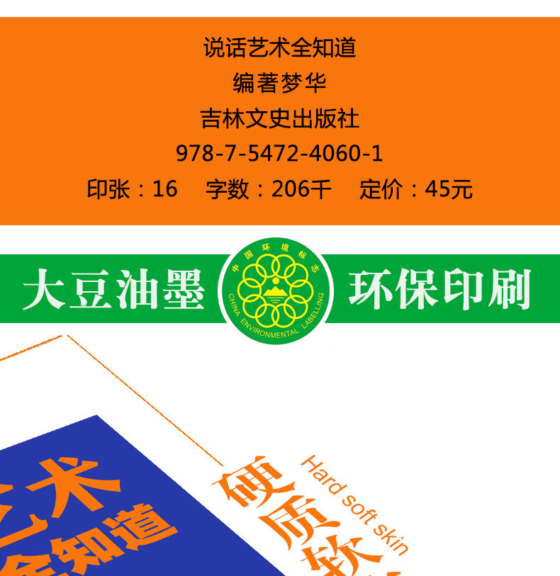 说话艺术全知道 说话技巧的书正版 人际交往沟通心理学高效沟通说话技巧怎么说话具有说服力书籍锻炼口才书籍 情商书 单本