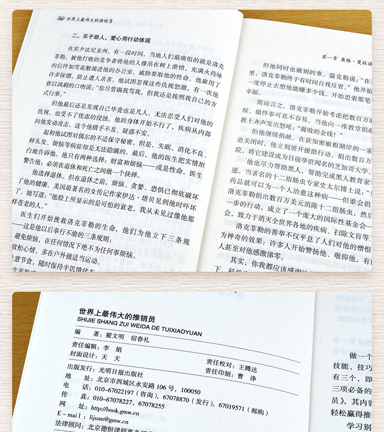 世界上伟大的推销员  一部为实用详尽的推销书籍书 宿春礼/著 光明日报出版社 市场营销销售心理学销售技巧书籍 正版书排行榜