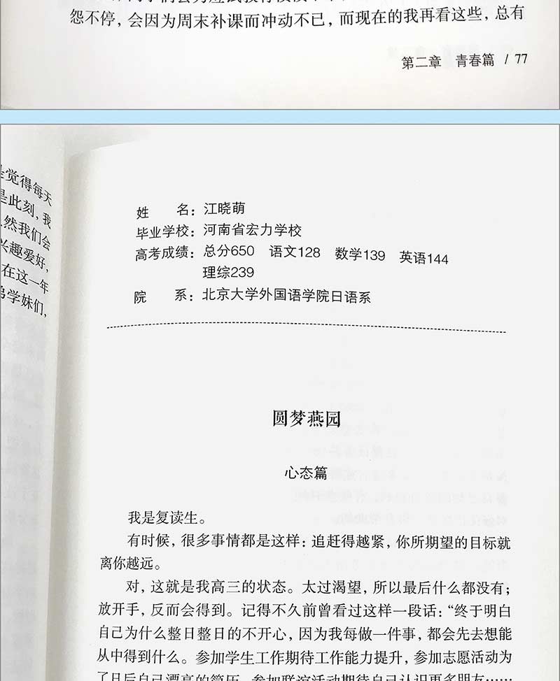 【精装珍藏】清华不是梦+北大不是梦 青少年励志书籍全套2册青春成长励志书你不努力正能量书籍10-18岁中学生高中生书籍哲理书十