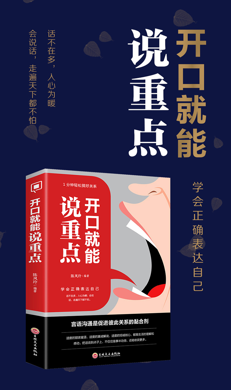 开口就能说重点 高情商聊天术演讲与口才训练沟通技巧书籍好好说话技巧的书说话的艺术青年文学励志好书正版书籍