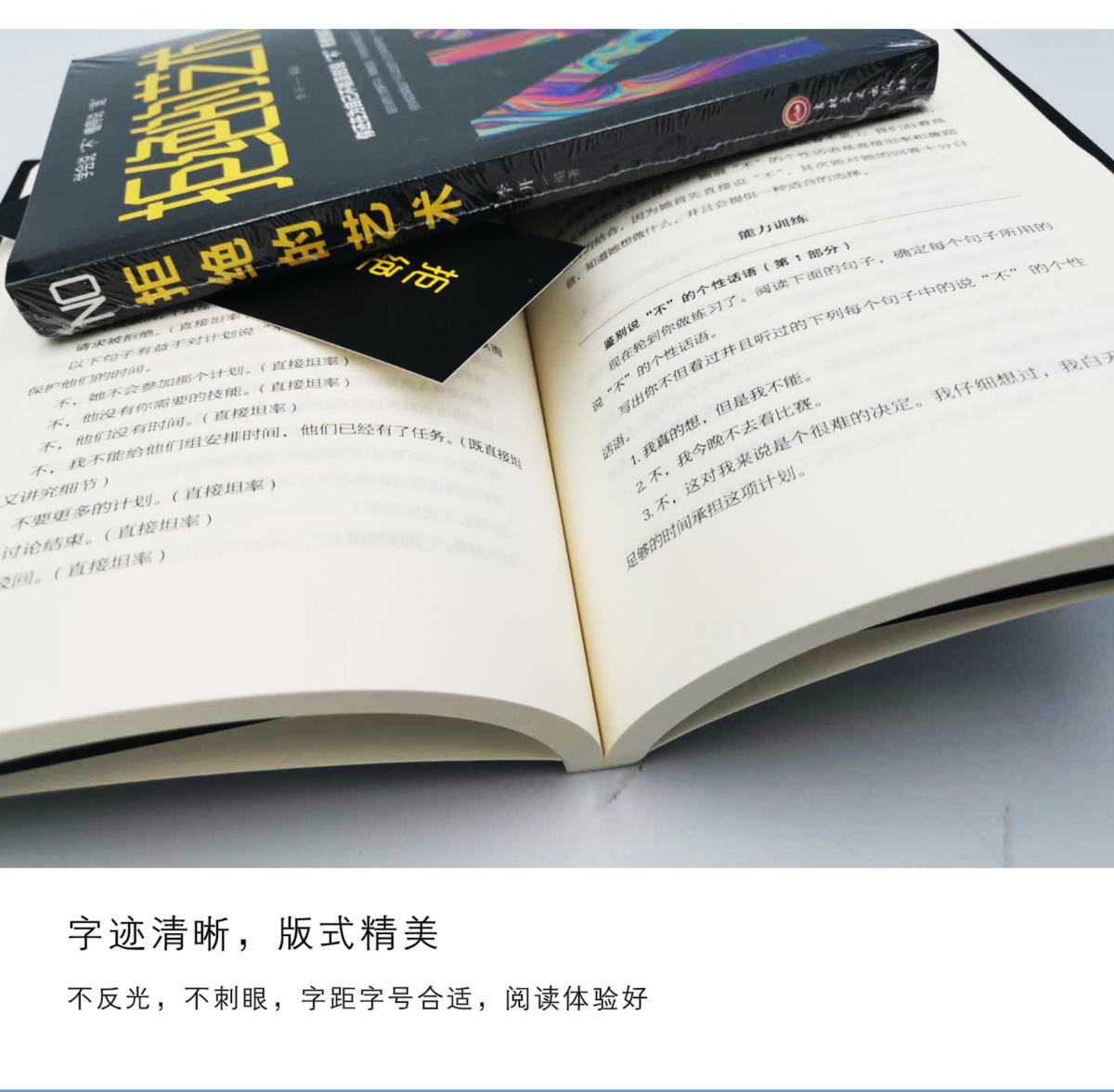 拒绝的艺术 你还在为自己不能及时说“不”而感到烦恼吗？