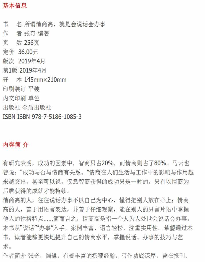 正版包邮 所谓情商高就是会说话会办事情商书籍 人际交往心理学回话的技术说话的艺术提高口才说话情商聊天术销售技巧书籍 正版书