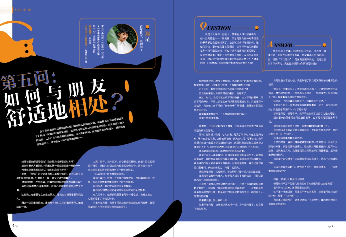 爱格杂志2020年10月刊 随刊赠送十月之诗书皮纸 本期采访日本新锐小说家住野夜 爱格杂志文艺校园青春校园