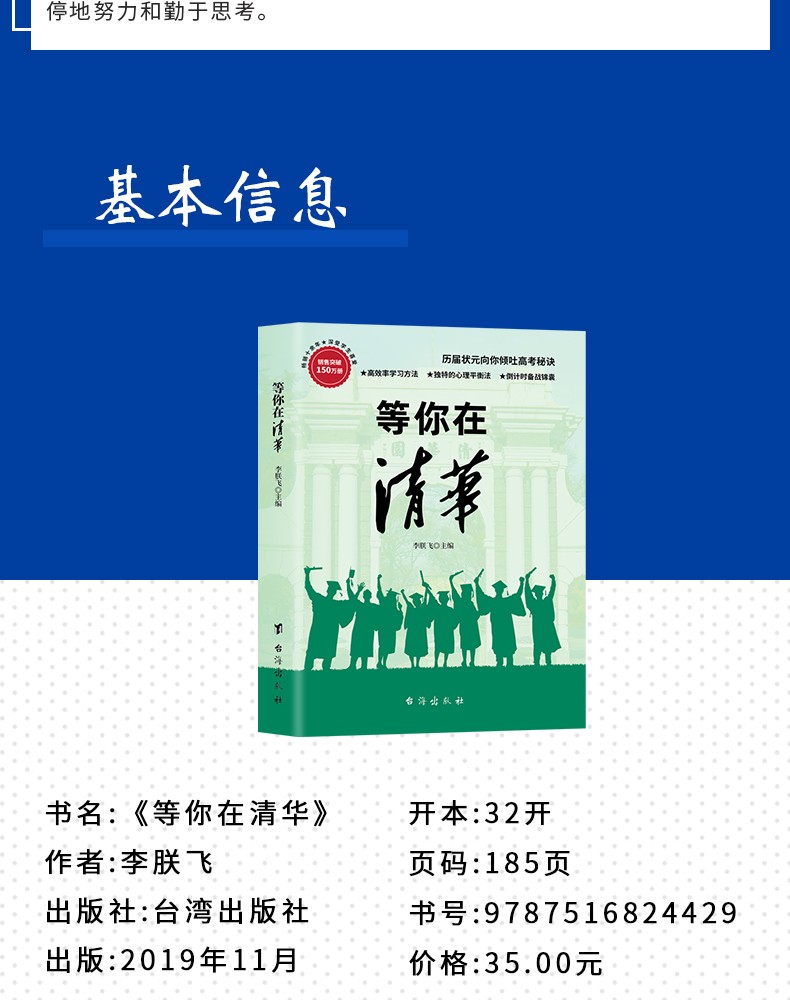 青少年成长励志书籍全套2册 等你在清华+北大 10-18岁中学生好书推荐你不努力好书正能量我在清华北大等你学习方法正版书排行榜