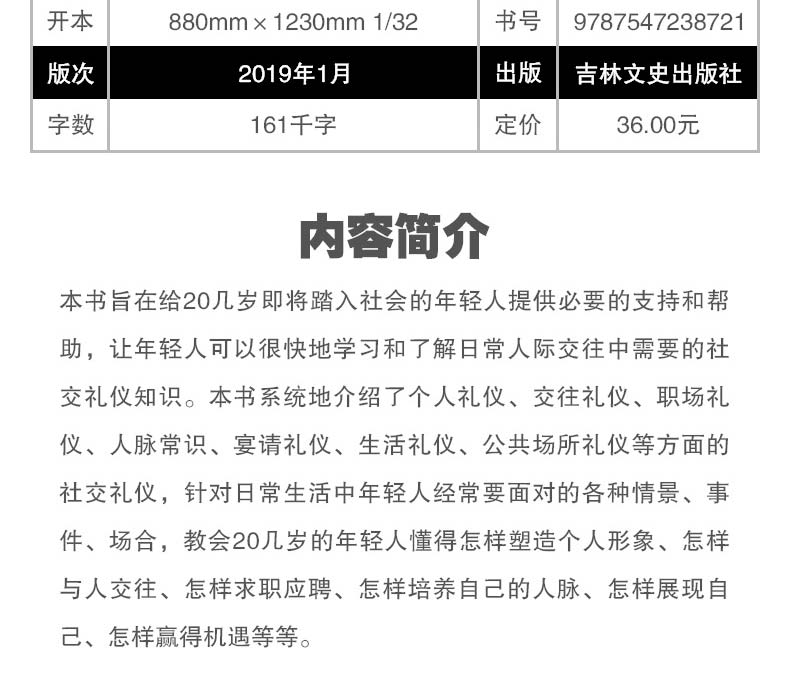 20几岁不能不懂的社交礼仪常识 礼仪书籍 社交与礼仪 实用礼仪大全 商务礼仪常识修养餐桌礼节书籍