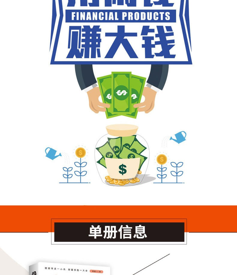 全5册 财富自由正版书教你如何用钱赚钱的书你的时间80%都用错了财富自由之路人生看富人思维成人读财商热门书籍畅销书排行榜