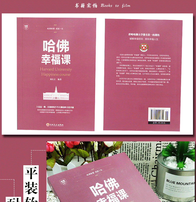 哈佛幸福课 哈佛大学受欢迎的幸福课 心灵修养成功励志书籍 树立幸福的人生态度哲学人生书籍励志修养书籍自我心灵书籍