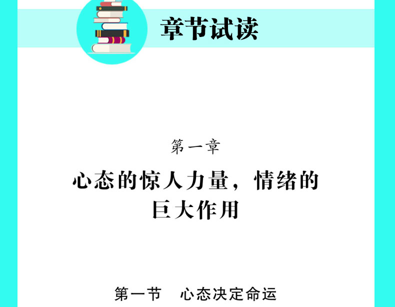 别让心态毁了你 心理学成功励志书籍人生成长修炼课实现情绪管理自我控制社会与生活说话技巧心理学入门基础经典书籍