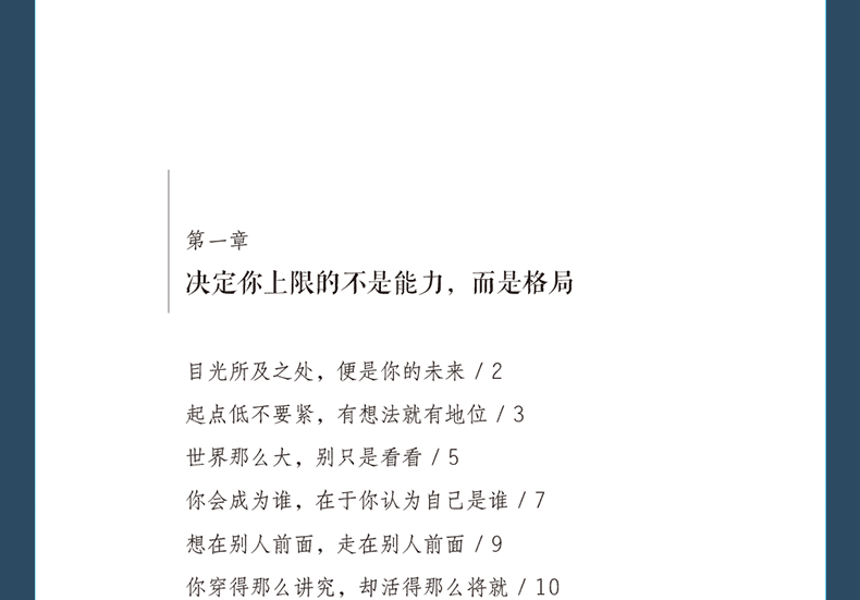 格局决定结局 好书励志书一个人有多大的格局就能干出多大的事业 思路决定出路成功励志人生智慧你的格局决定你的结局成功励志书籍