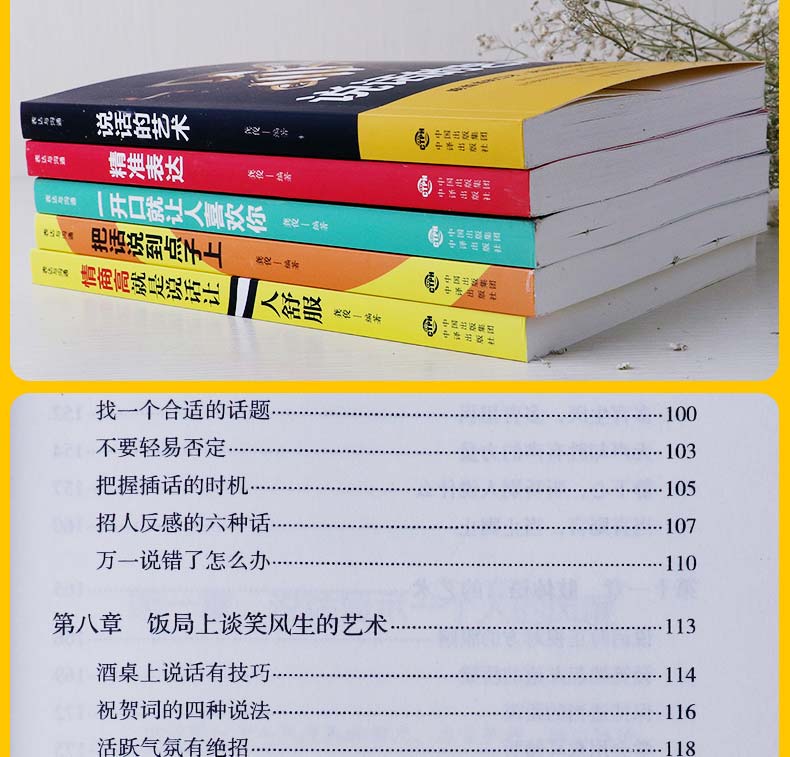 【新品特价】说话的艺术全套五册 开口就让人喜欢你+精准表达 如何提升口才说话技巧书籍 人际交往沟通心理学正版 提高情商的书籍