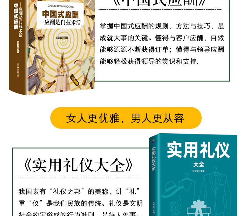 礼仪书籍全5册 中国式应酬+祝酒词大全+领导致辞+实用礼仪大全 中国式饭局应酬与潜规则酒局应酬学人情餐桌酒桌社交场面话大全书籍