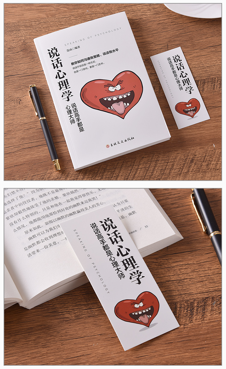 说话心理学 说话高手都是心理大师/教你如何沟通有策略 说话有水平/人际交往口才说话技巧的书籍/如何提升情商口才学会说话的艺术