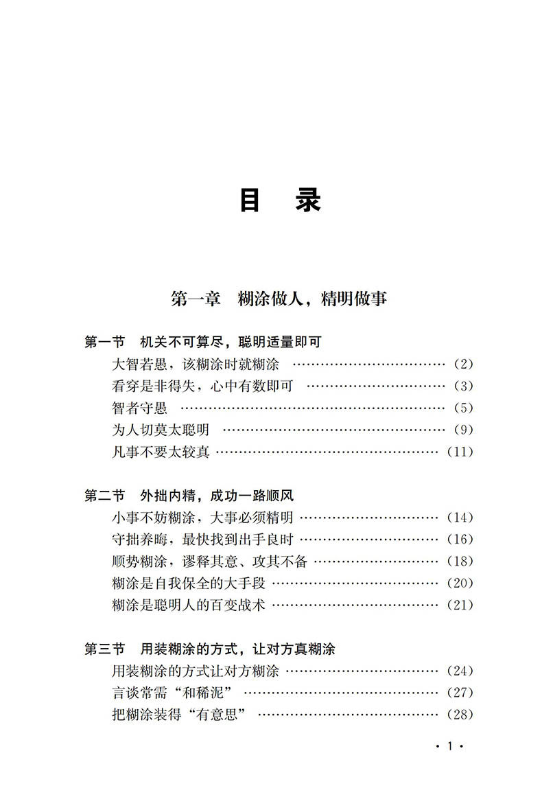 方与圆正版书 网红书籍同款成功人士推荐好书名著的人生智慧课受益一生书籍正版书排行榜