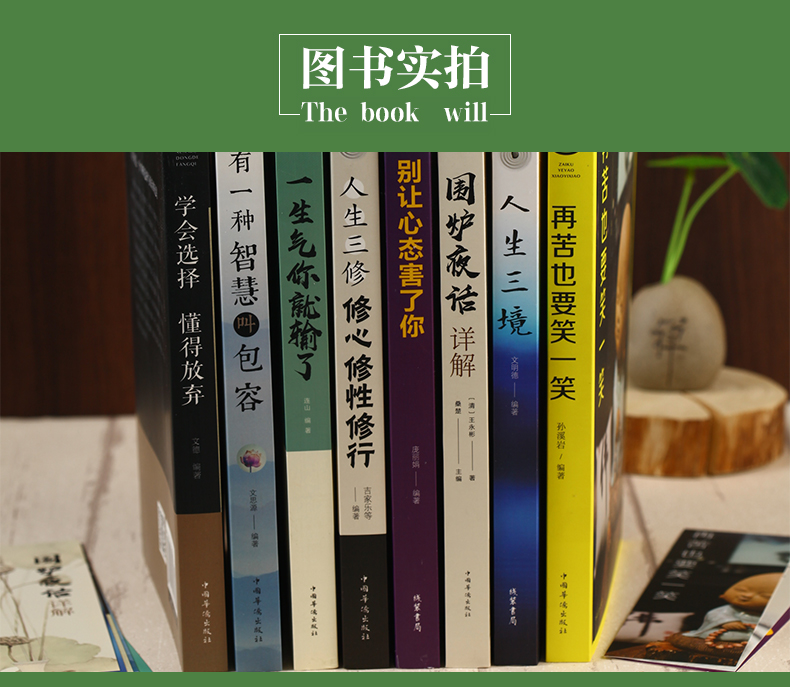 全8册静心书籍 人生三境有一种智慧叫包容再苦也要笑一笑 人生哲理哲学枕边书修身修心养性正能量心灵鸡汤自制力书籍 正版书