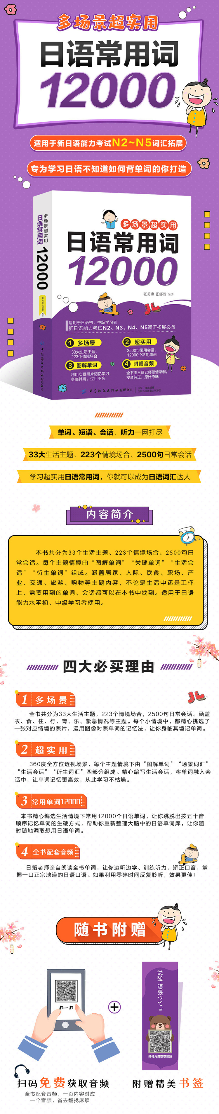 日语常用词12000 日语书籍入门自学 日本语单词书籍正版包邮