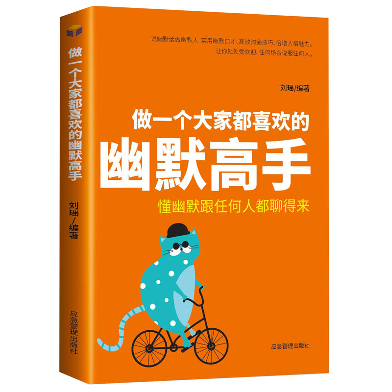 幽默高手懂幽默跟任何人都聊得來高情商聊天術口才說話技巧書籍幽默