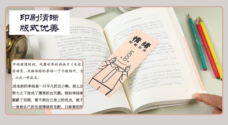情绪管理书籍全套五册 情绪控制方法如何控制自己的负面情绪男性女性改掉换脾气别让心态毁了自己正版