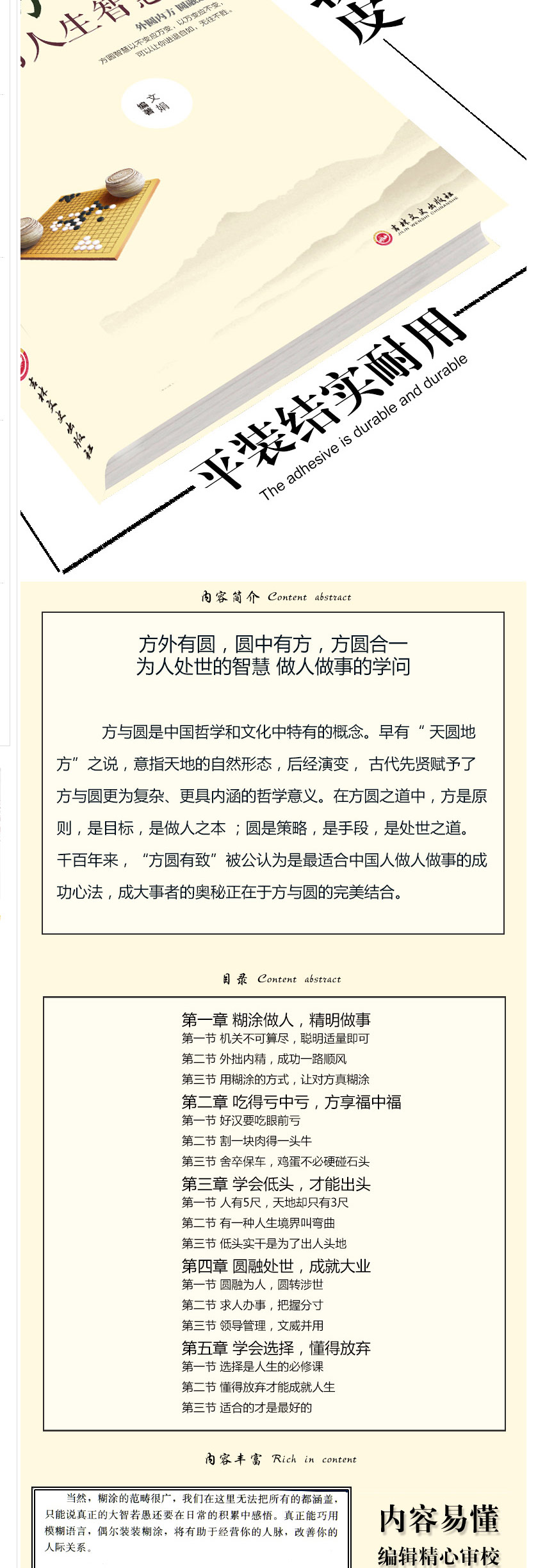 方与圆正版书 网红书籍同款成功人士推荐好书名著的人生智慧课受益一生书籍正版书排行榜