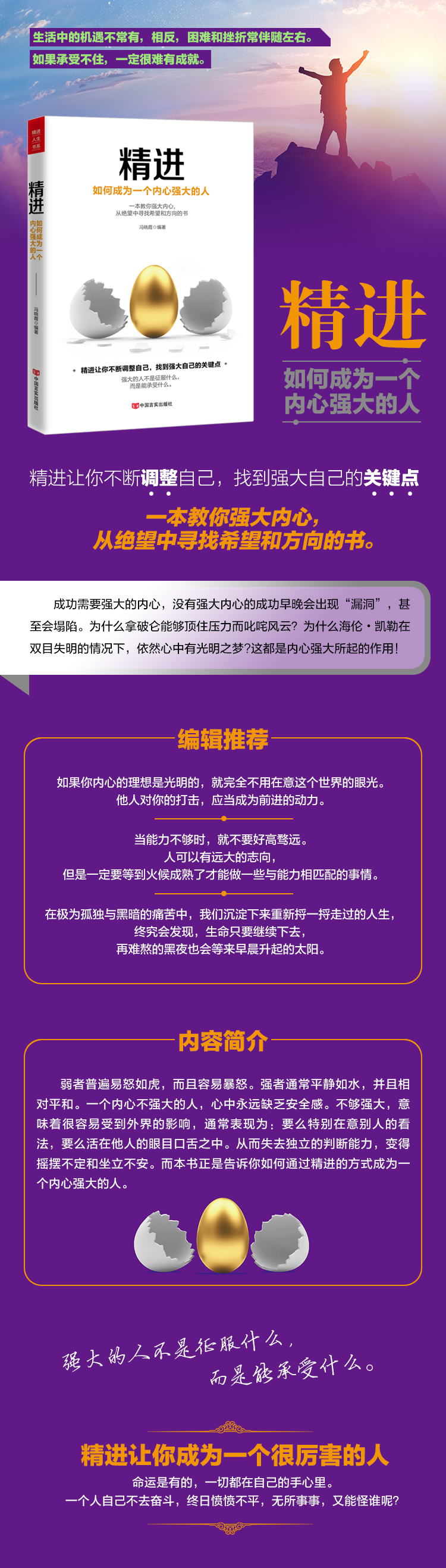 精进 如何成为一个内心强大的人 一本教你强大内心 从绝望中寻找希望和方向的书 情绪 个人修养成长 人际沟通关系自控力成功励志书