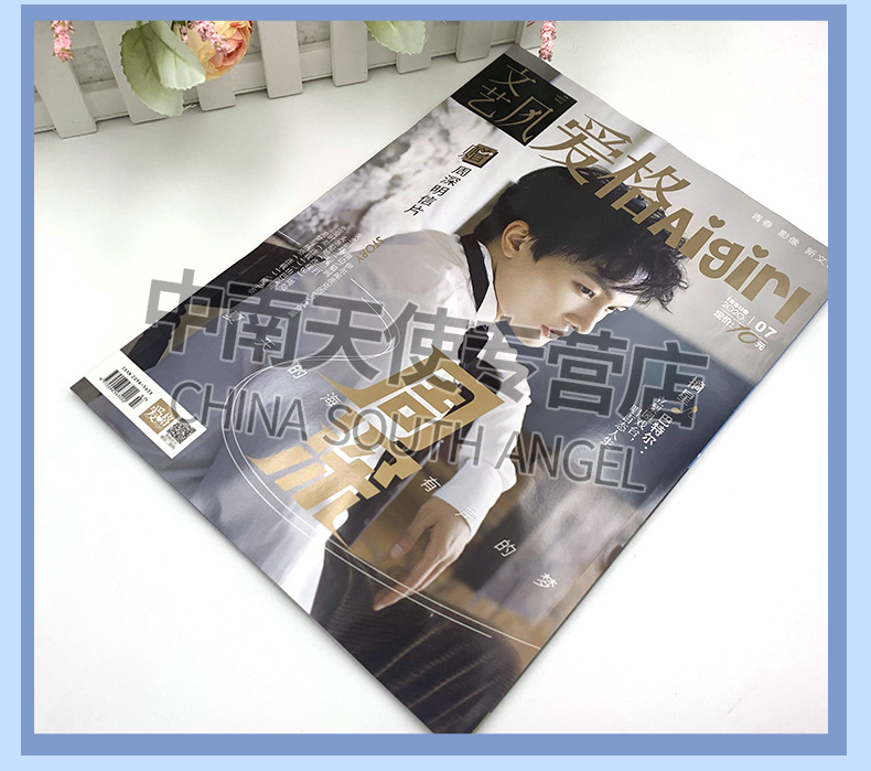 爱格杂志2020年7月刊 封面人物歌手周深  本期赠送周深明信片 爱格杂志文艺校园