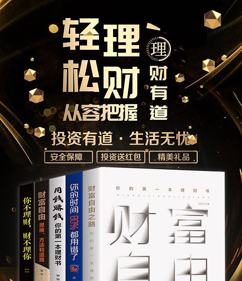 全5册 财富自由正版书教你如何用钱赚钱的书你的时间80%都用错了财富自由之路人生看富人思维成人读财商热门书籍畅销书排行榜