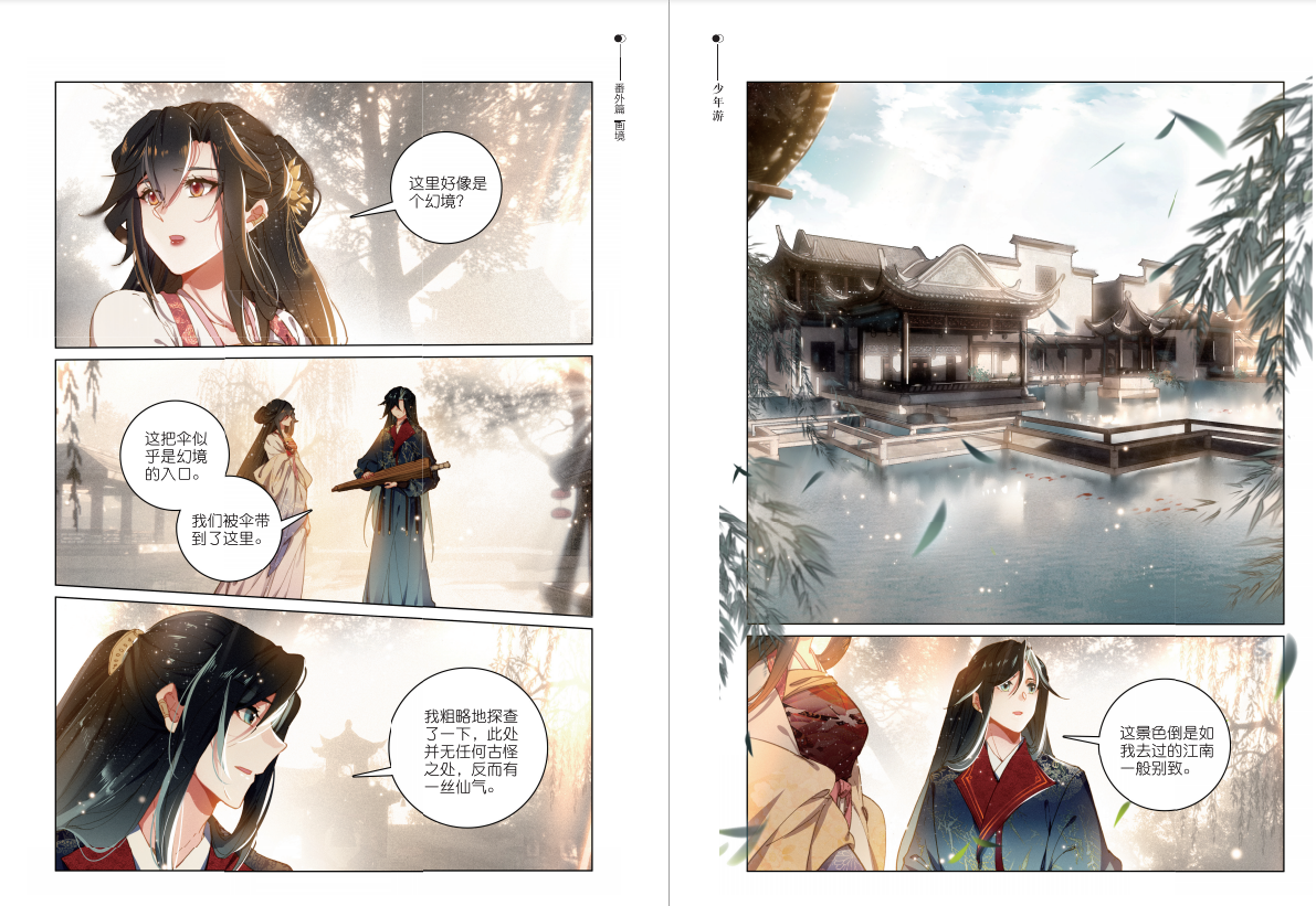 你好同桌第4辑 主题书 以国风为主题 集图文专题漫画小说等多种形式于一体 Dr.K 阿拽 KAZI等神漫