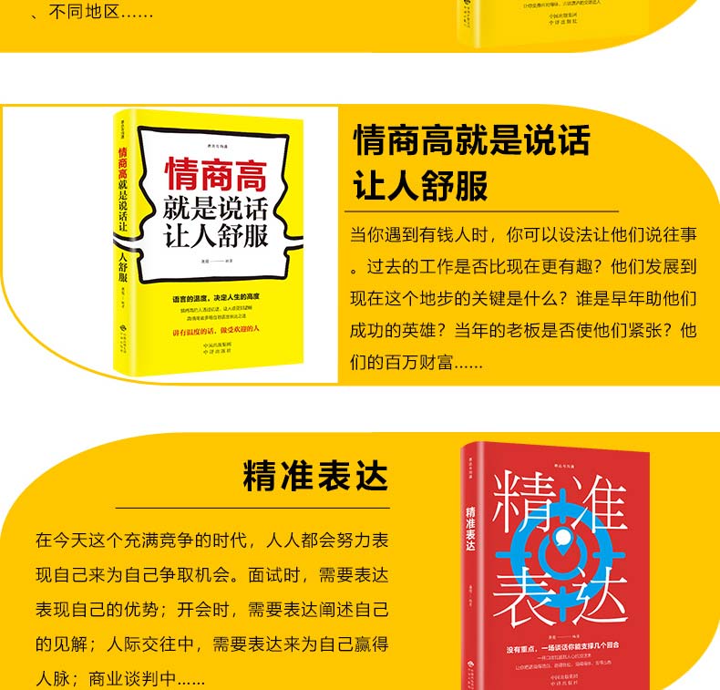 【新品特价】说话的艺术全套五册 开口就让人喜欢你+精准表达 如何提升口才说话技巧书籍 人际交往沟通心理学正版 提高情商的书籍