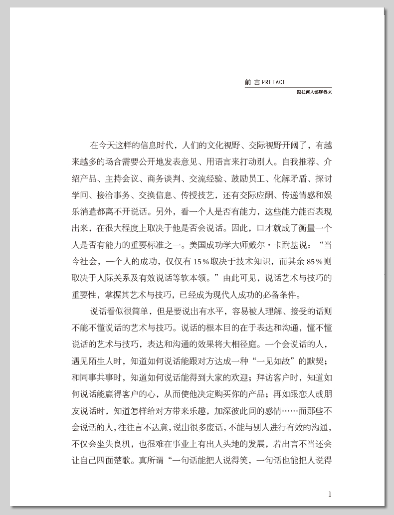 4本受益一生的沟通学跟任何人都聊得来+幽默与沟通+说话心理学+心理学与沟通技巧非暴力沟通好好说话情商高就是会说话口才三绝