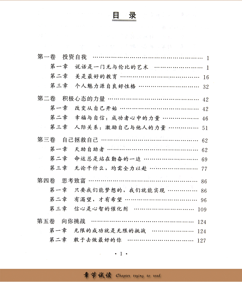 【硬壳精装】好书阅读-羊皮卷  弱者任思绪控制行为,强者让行为控制思绪创业办事职场经商人际关系人生哲学好书励志成功学书籍