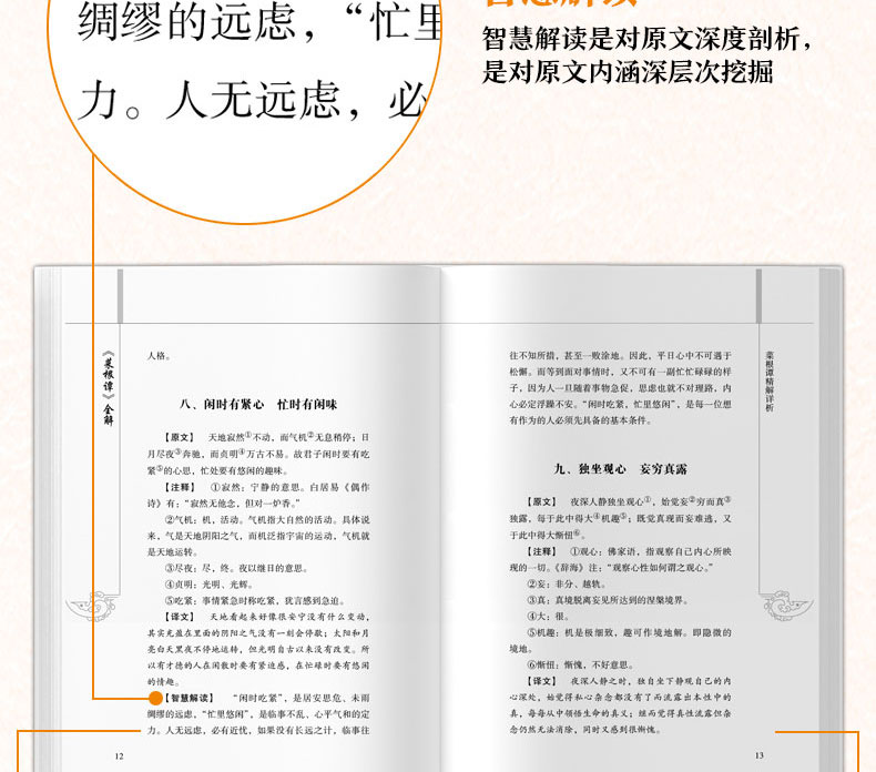 【皮面烫金全六卷】菜根谭 原文+注释+译文 洪应明著 菜根谭正版包邮国学书籍中国哲学书籍