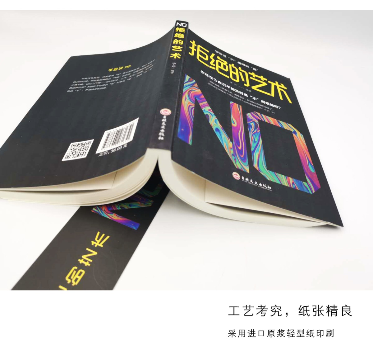 拒绝的艺术 你还在为自己不能及时说“不”而感到烦恼吗？
